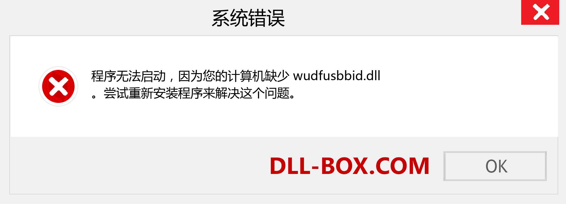 wudfusbbid.dll 文件丢失？。 适用于 Windows 7、8、10 的下载 - 修复 Windows、照片、图像上的 wudfusbbid dll 丢失错误